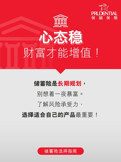 保诚保险储蓄险4