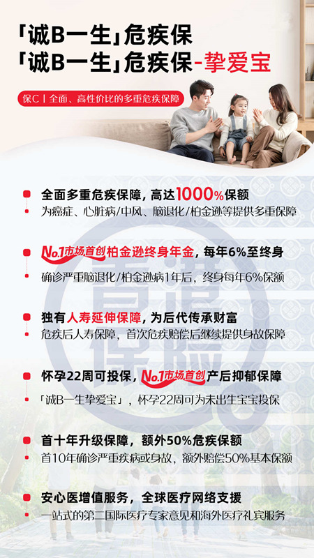 诚保一生重疾险2.jpg