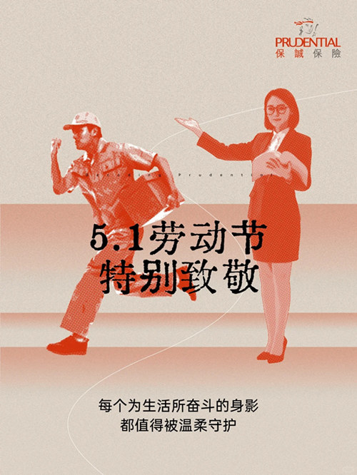 解密保诚：透过「一便士保单」开创历史先河_3_保誠保險（香港及澳門）_来自小红书网页版.jpg