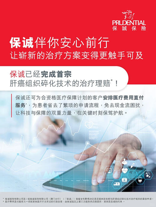 保诚伴你安心前行.jpg