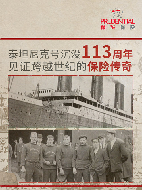 见证跨越世纪的保险传奇