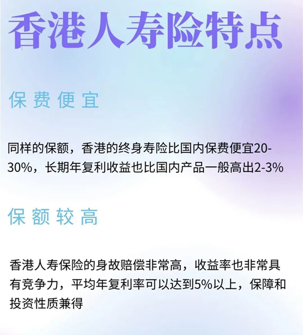香港人寿险