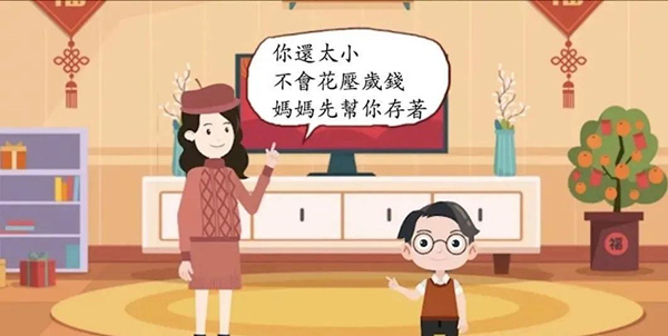 压岁钱