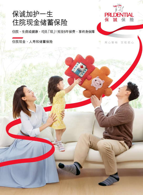 保诚加护一生